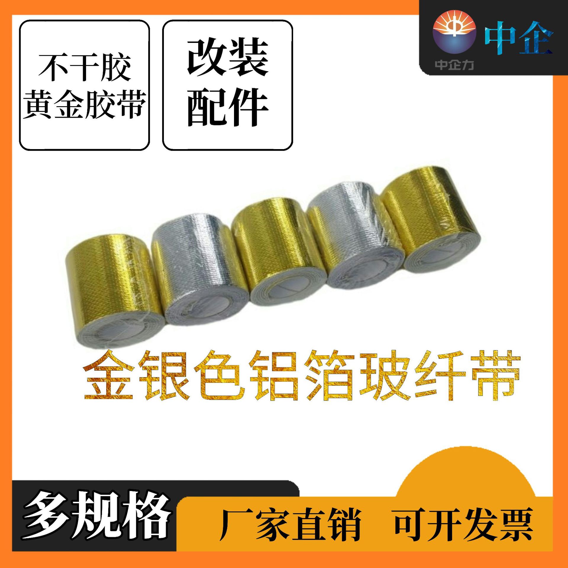 隔热防潮 自粘管道密封防水热水器油烟机屏蔽耐高温铝箔胶带