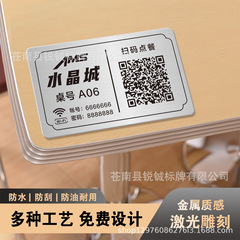 扫码点餐二维码桌贴不锈钢点餐菜牌子桌台号码牌激光刻标识牌桌面