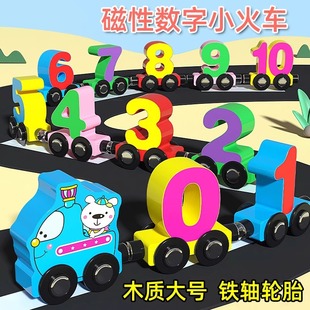 Ming Wen Magnetic Digital Train Toy Children's Educational Magnetic Building Blocks Assembled Baby Girls 1-3 to 6 Years Old 2