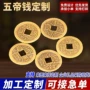 定制雍正黄铜铜钱铜币