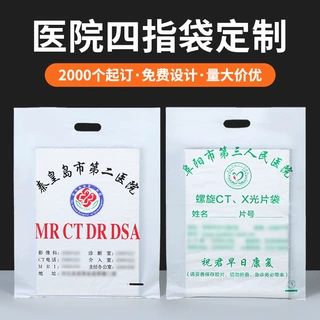 医院ct袋定制x光dr影像资料图文广告平口四指塑料袋定做印制logo