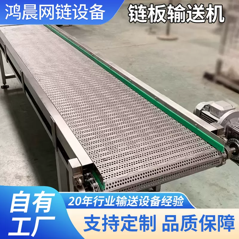 不锈钢链板输送机厂家链条式板链传送机清洗输送带冲孔链板输送机