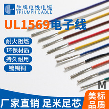 UL1569-14AWG美标认证电子线 镀锡铜电线 SGS线ROHS导线电源
