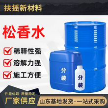 松香水油漆涂料助剂工业级助焊剂油墨低气味油漆清洗剂松香水