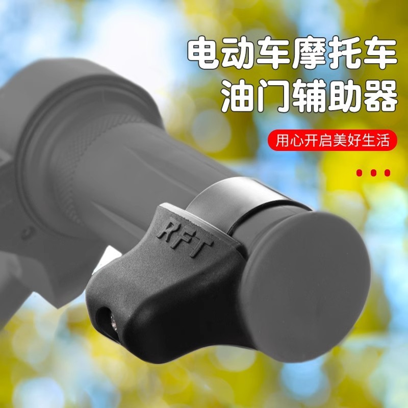 電気自動車用ユニバーサルスクーター改造ハンドルスロットルクリップ定速ブースター給油省力補助装置|undefined