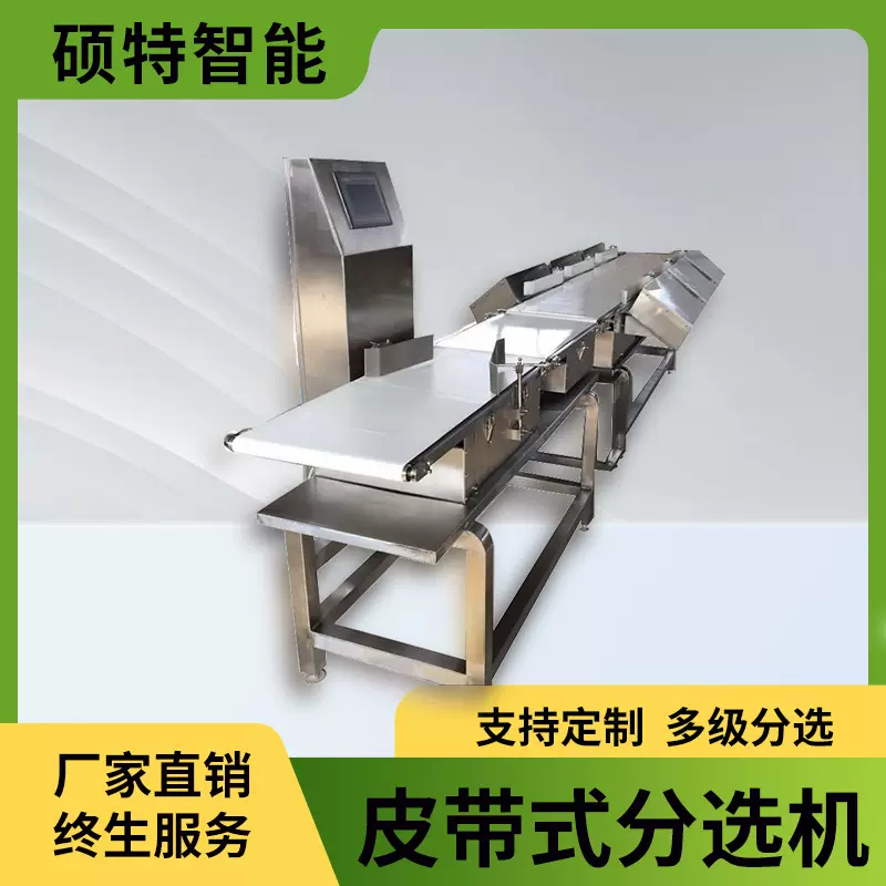 螃蟹双侧皮带式分级机 白条鸡重量分选机 高精度称重分拣机