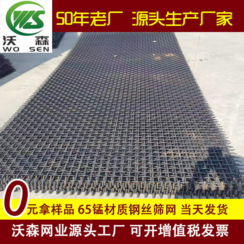 沃森筛网 65锰筛网轧花筛网 源头厂家直销 部分现货