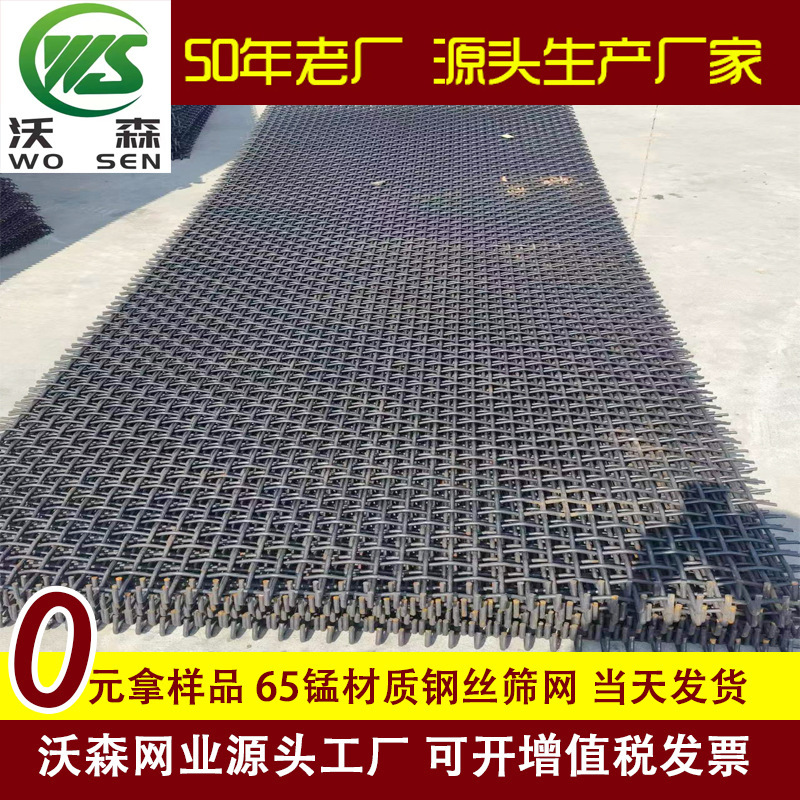 Factory Direct Sales of High-Wear-Resistant 65 Manganese Woven Screen Mesh for Vibrating Screens and Drum Screens