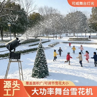 4000W摇头雪花机大功率造雪机舞台雪花景区下雪机LED大型雪花机