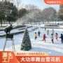 景区摇头大型下雪雪花机
