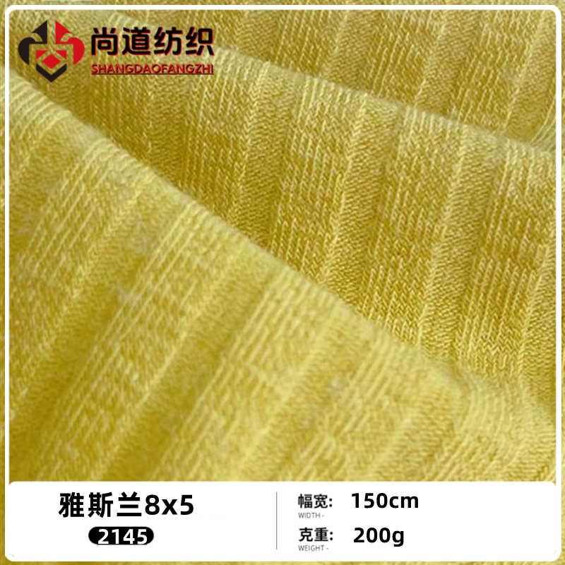 200g克雅斯兰8*5坑条针织布料时尚打底衫T恤上衣卫衣外套裙子面料