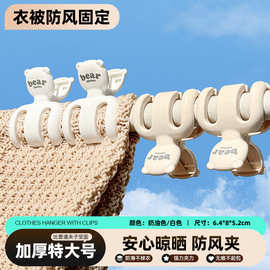 加厚防风晾衣夹小熊款塑料夹子被子毛巾拖鞋固定夹无痕强力晾晒夹
