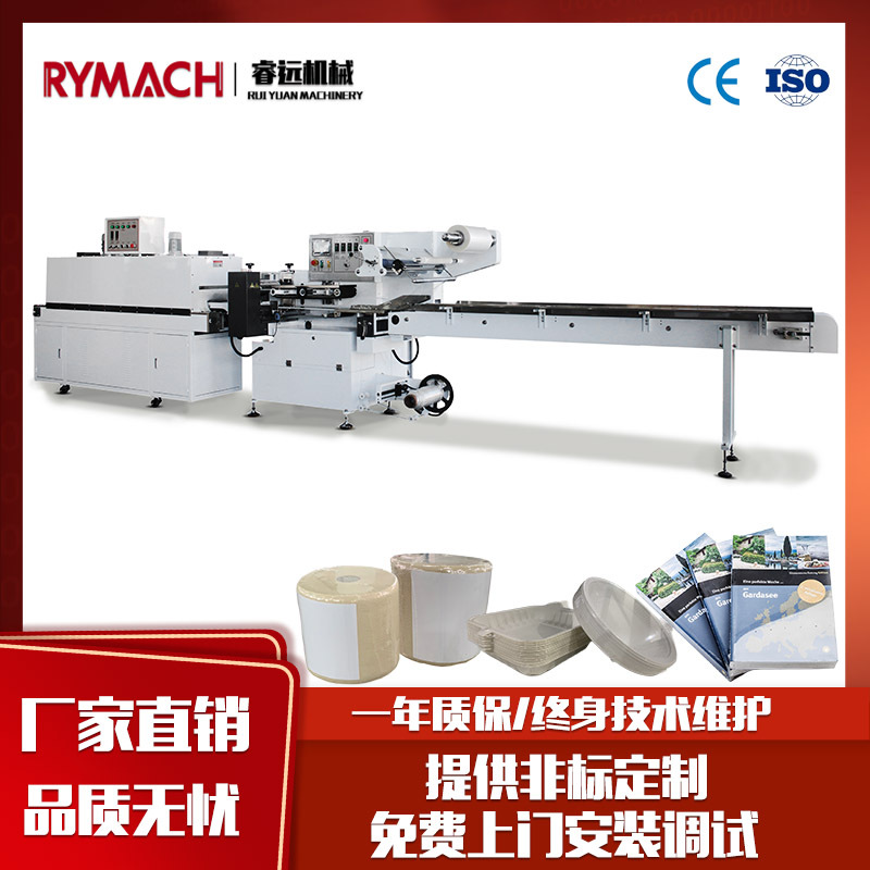 睿远枕式pof膜热收缩包装机商用 卷纸彩盒桶面全自动套膜封膜机