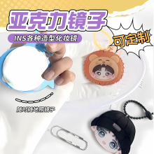 圆形亚克力滑动旋转化妆镜子定制动漫明星周边卡通镜网红随身镜