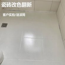 瓷砖改色漆翻新漆卫生间外墙旧瓷砖阳台玻璃改造油漆地板防水