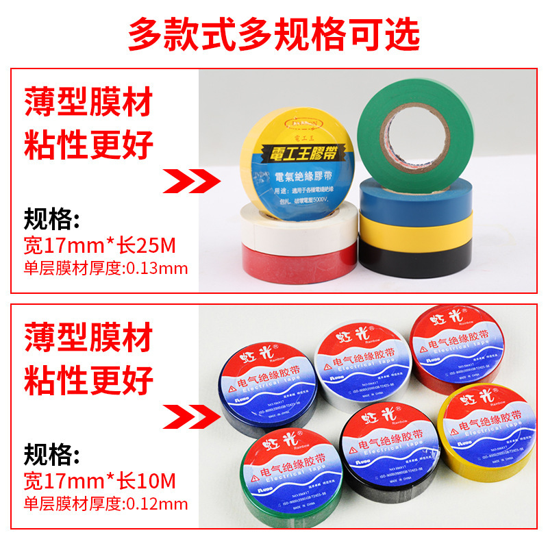 万得电胶布阻燃电工胶带绝缘防水高压粘汽车超薄线束交带电垒德株