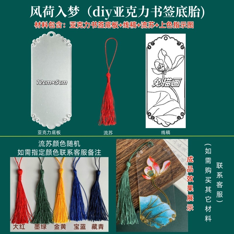 景泰蓝掐丝珐琅制作材料DIY手工书签线稿底胎免描图透明底板非遗|undefined