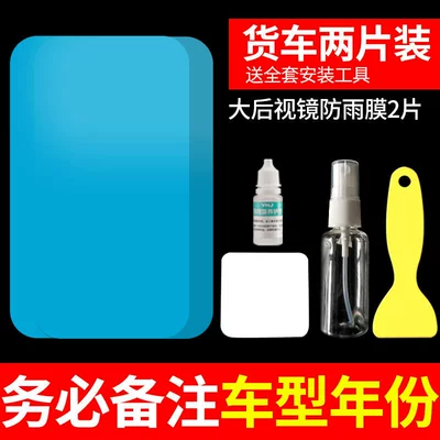 Rearview Mirror Rain-Proof Film, Anti-Fog Film, Anti-Glare Car Film, Reflector Wiper, Reversing Mirror, Waterproof Glass (Rearview mirror rainproof sticker) - two-pieces-for-trucks-2-pieces-of-large-rearview-mirrors