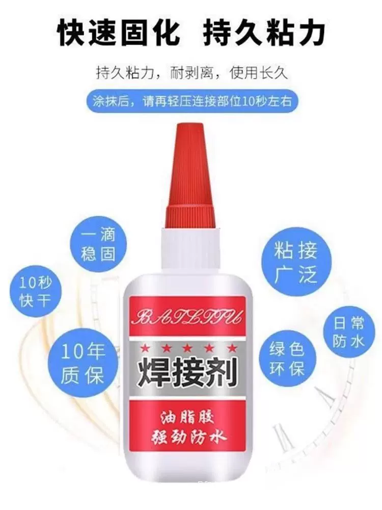焊接剂胶水补鞋补胎多功能油脂胶强劲防水粘金属陶瓷木头
