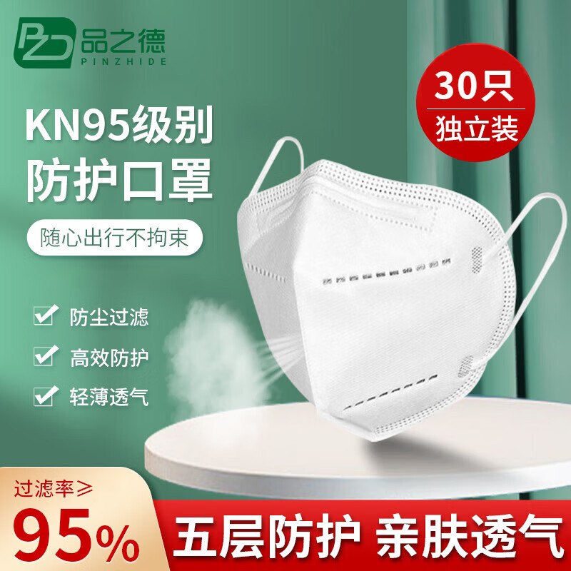品之德 kn95口罩 五层防护一次性口罩防飞沫颗粒防尘工业粉尘防雾