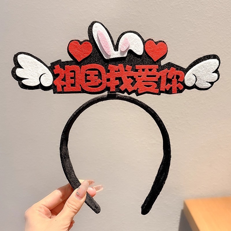 国庆节装饰爱国主题发箍女儿童头箍幼儿园运动会表演道具头饰发卡|undefined