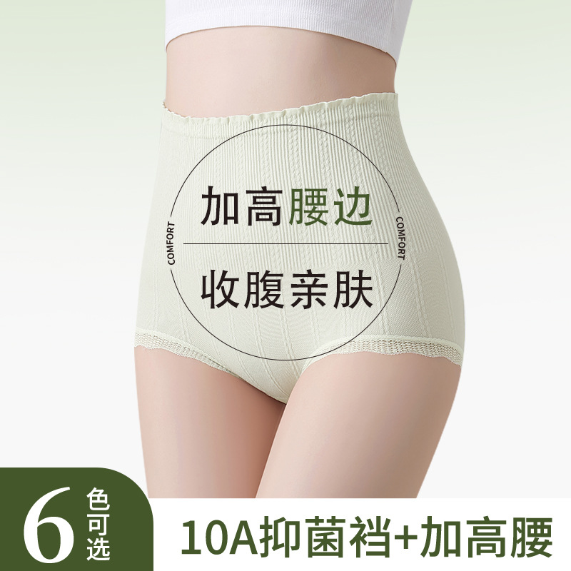 Cintura alta, talla grande, cesárea, abdomen, abdomen, ropa interior de mujer, entrepierna de algodón 10A, entrepierna antibacteriana, calzoncillos de mujer