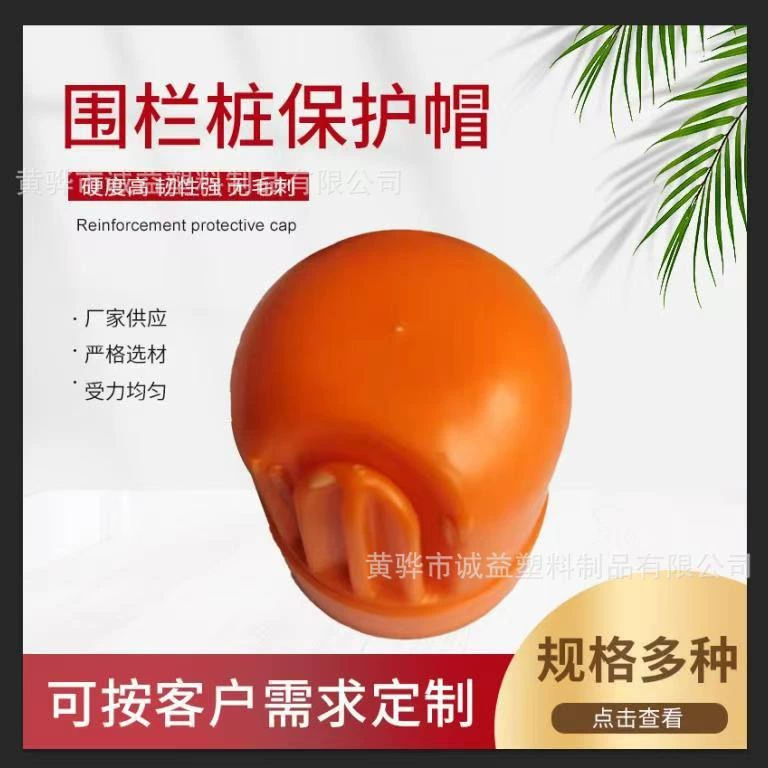 Защитный колпачок для ворса забора, пластиковый защитный колпачок, предупреждающий колпачок для забора, производитель пластиковых изделий