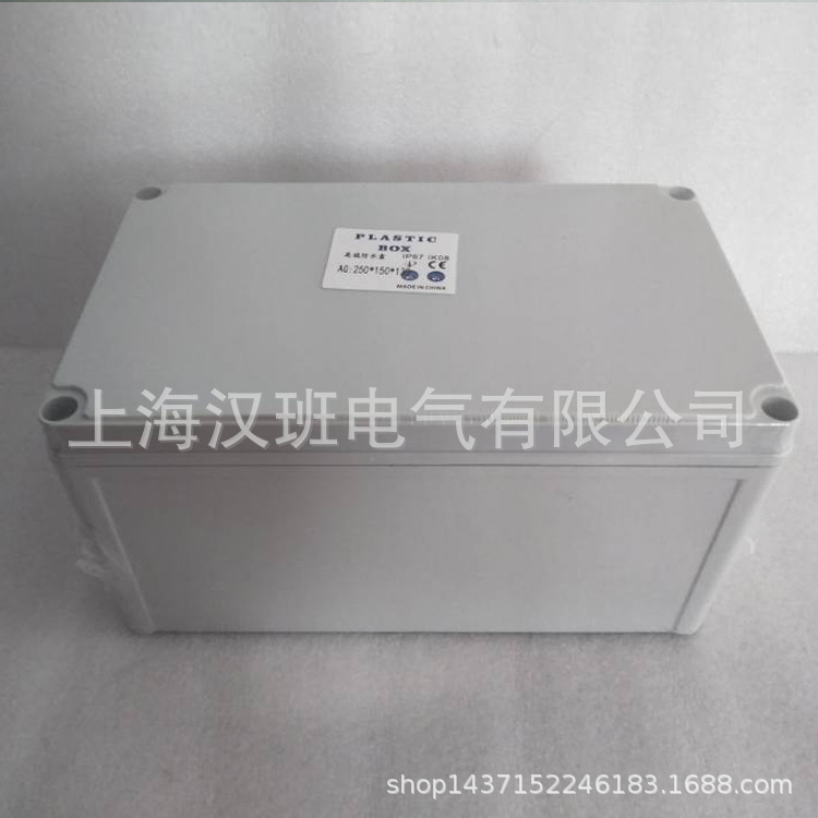 塑料螺丝密封盒接线盒仪表盒250*150*100/130mm电机接线盒塑料壳