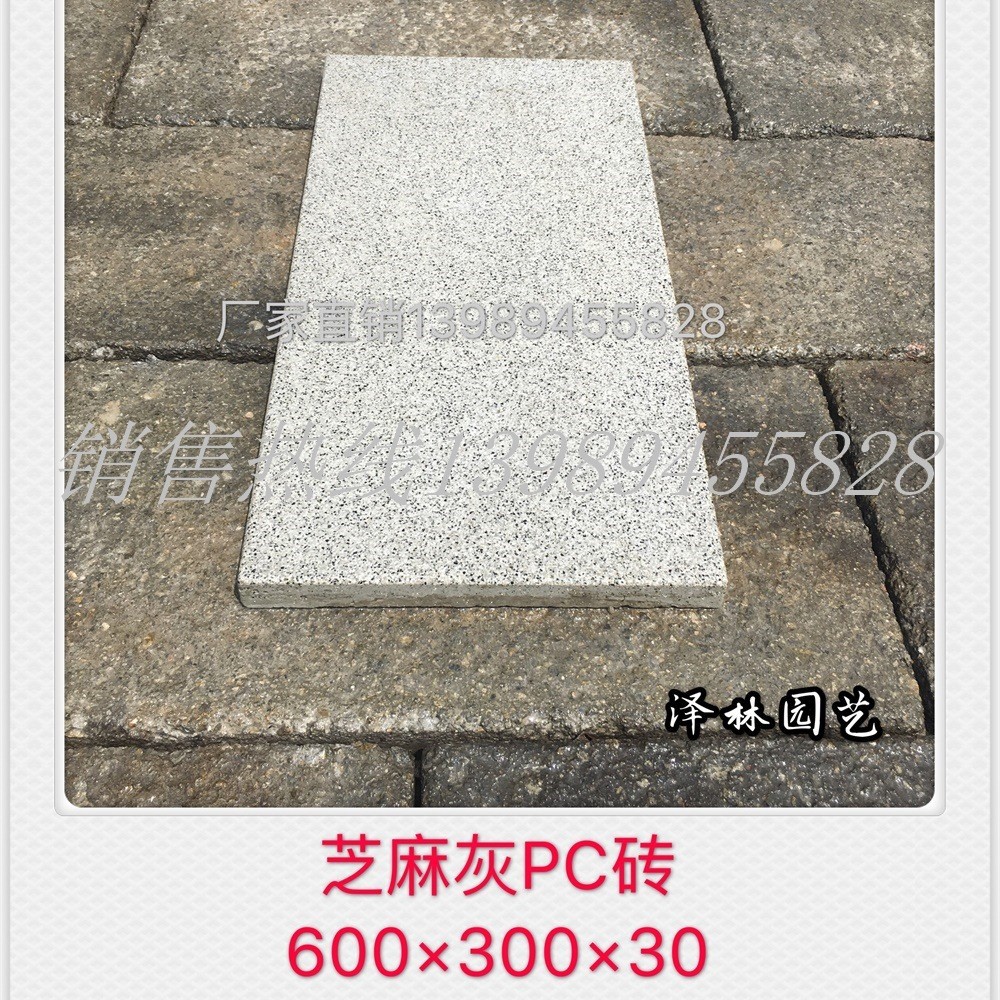 PC砖仿芝麻灰PC砖30厚薄款PC砖水泥砖预制混凝土砖600*300*30