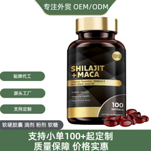 跨境专供喜来芝玛卡复合软胶囊 含刺蒺藜黑种草油Omega3膳食