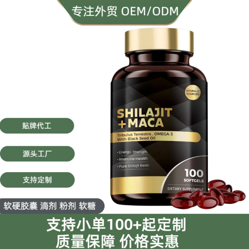 跨境专供喜来芝玛卡复合软胶囊 含刺蒺藜黑种草油Omega3膳食