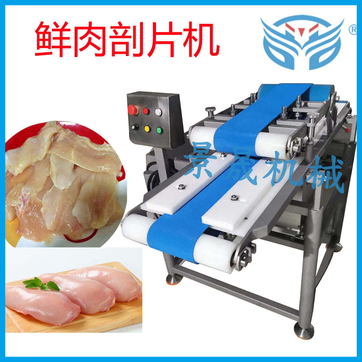 定金工厂供秘鲁鱿鱼平剖机海螺肉水平切割机水平片肉机批发