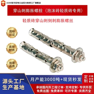 轻质砖穿山刺倒刺膨胀螺丝生产厂家源头工厂直销国标优质质量定制