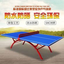 乒乓球桌 家用室外乒乓球台SMC戶外標准防曬標准一件批發代發批發