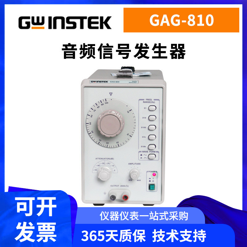 固纬GAG-810低失真音频信号发生器GAG-809单通道低频信号源发生器