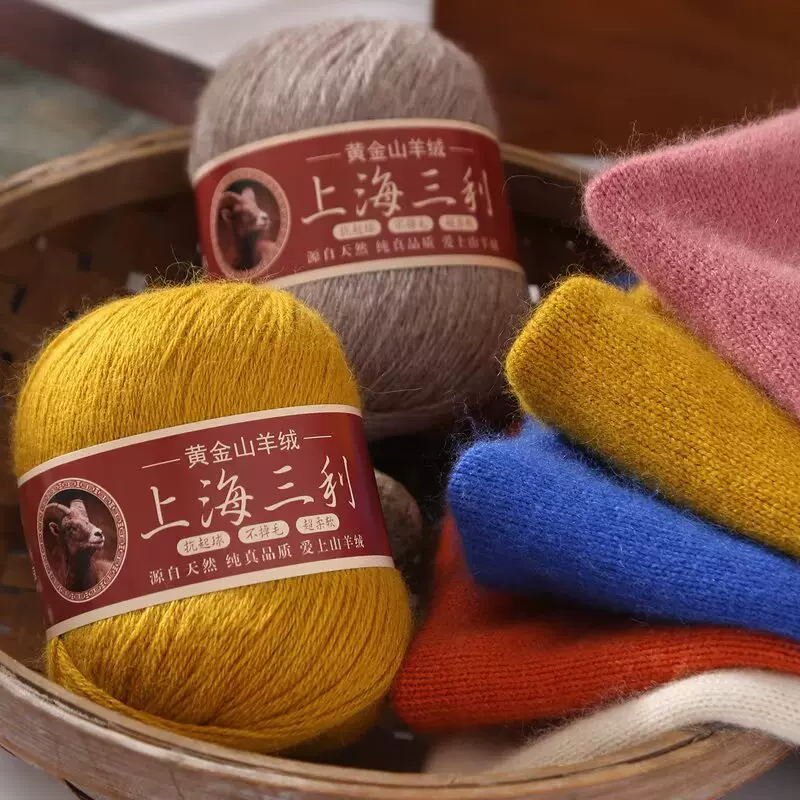 上海三利羊绒线中粗纯山羊绒线毛线团手工编织毛衣围巾线