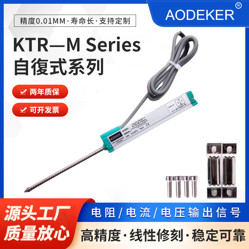 KTR-M Series  自復式系列传感器位移传感器电子尺位移计磁阻式位