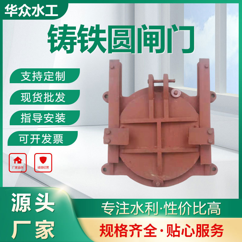 铸铁圆闸门水利工程建设暗杆式单双向止水机闸一体门拱形水利闸门