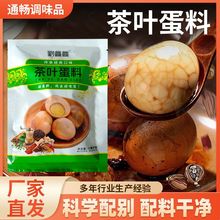 茶叶蛋卤料包五香卤鸡蛋家用商用调味料肉桂香料早餐鸡蛋调料包