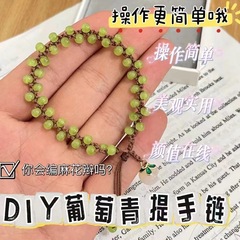 夏の小清新青提ブレスレットdiyブドウの手串自作材料バッグ手作りローププレゼント