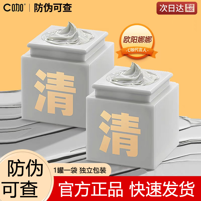 C Coffee Mud Mask, Whitening Clay Mask, Small Jar, Third Generation, for Blackhead Removal, Closed Comedones, and Oil Control, Authentic Product