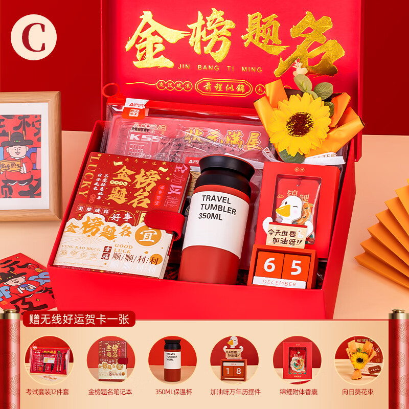 中国の大学入試の百日の決起者の励ましの志の贈り物の金榜の題名の贈り物の中で試験して励ましの志の贈り物の文房具のスーツを応援します。|undefined