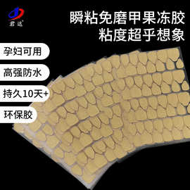 穿戴甲果冻胶免磨甲特粘美甲贴高粘度假指甲双面穿戴式 甲片贴胶