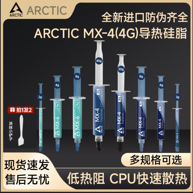 Arctic mx-4 охлаждающая силиконовая смазка mx-4CPU термопаста для ноутбука с силиконовой крышкой настольная термопаста для графических карт