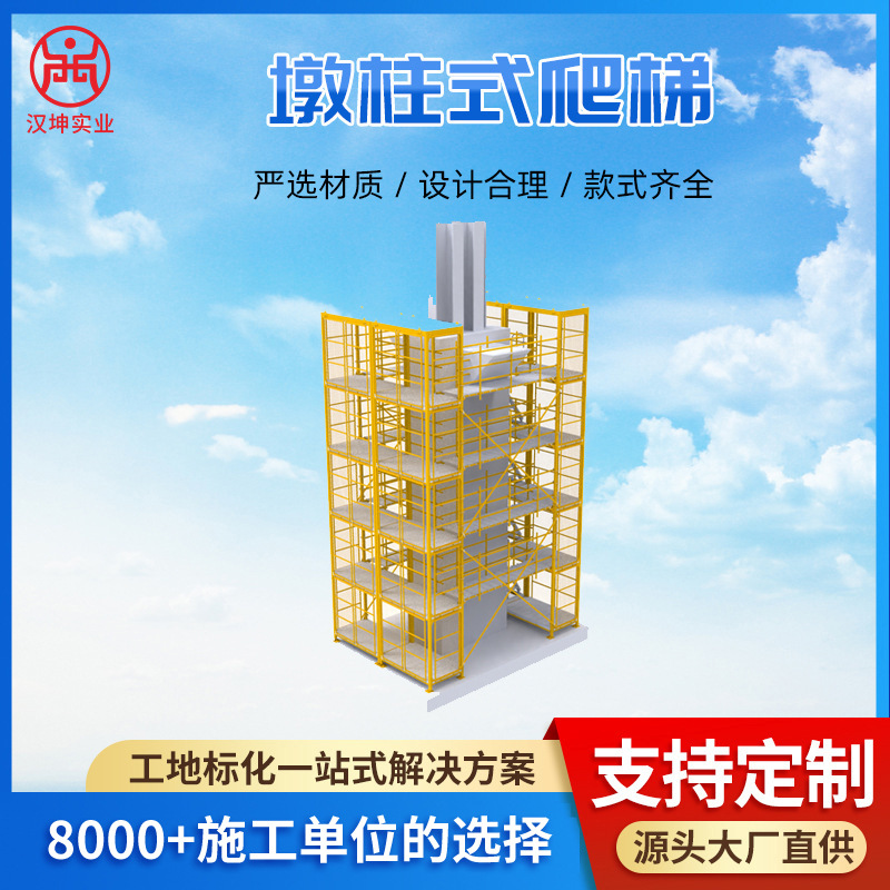 墩柱式安全爬梯 厂家直销  专注工业生产 湖南汉坤实业