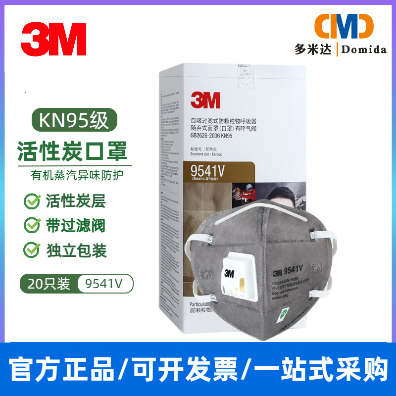 现货3M9541V口罩 kn95耳带活性炭口罩 9541V呼吸阀民用防雾霾口罩