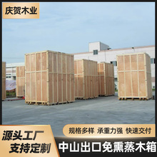 中山木箱出口免熏蒸胶合板周转箱轴承设备木箱金属机器用包装箱子
