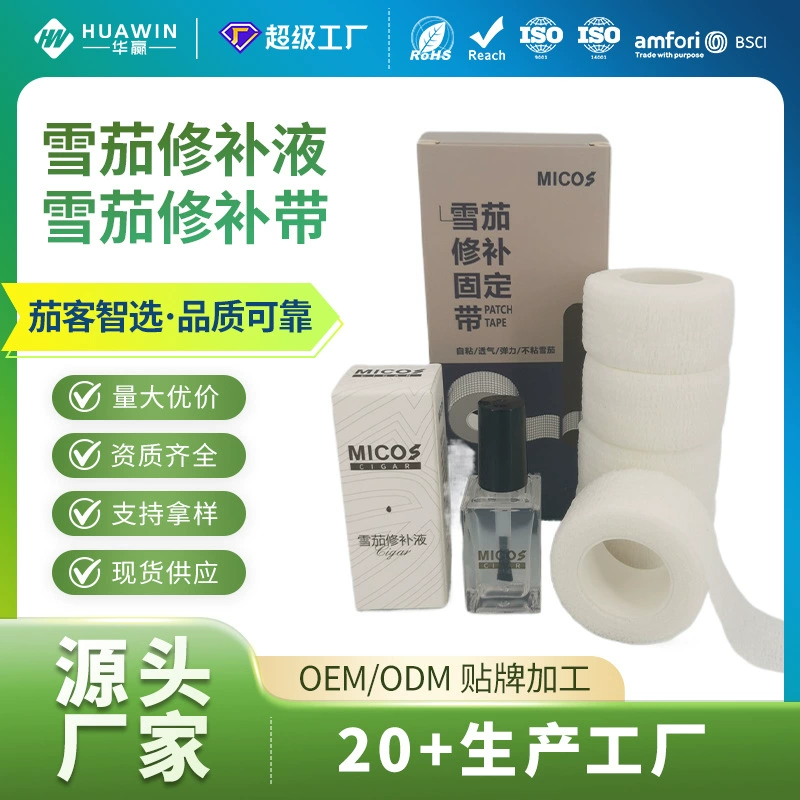 Средство для ежедневного ремонта сигар, бесцветный и без запаха клей, самоклеящаяся ремонтная лента для восстановления поврежденных и потрескавшихся оберток сигар.