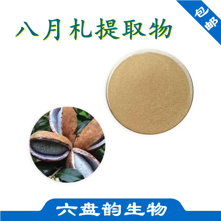 八月札提取物功能性食品原料支持检测现货包邮库存充足规格齐全