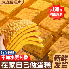 純虎皮ケーキスライスパン朝食全箱スイスロールケーキスナック学生健康カジュアルスナックスナック